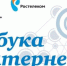 НОВЫЙ ОБУЧАЮЩИЙ МОДУЛЬ ПРОГРАММЫ «РОСТЕЛЕКОМА» И ПФР «АЗБУКА ИНТЕРНЕТА» ПОМОЖЕТ САМОСТОЯТЕЛЬНО ОРГАНИЗОВАТЬ ПУТЕШЕСТВИЕ - Газета Свет маяков