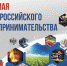 Поздравляем с Днем российского предпринимательства! - Новокубанское городское поселение