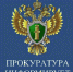 Прокуратура информирует! - Новокубанское городское поселение