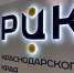 В Краснодарском крае к национальному проекту «Производительность труда» присоединились 320 предприятий - Газета Свет маяков