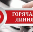 Горячая линия по вопросам защиты прав потребителей - Газета Свет маяков