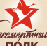 9 мая в ознаменование 80-летия Победы в Великой Отечественной войне состоится шествие Бессмертного полка онлайн - Газета Свет маяков
