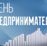 Губернатор Вениамин Кондратьев поздравил предпринимателей Краснодарского края с профессиональным праздником - Газета Свет маяков