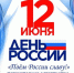 В День России в нашем районе наградят одаренных детей - Газета Свет маяков